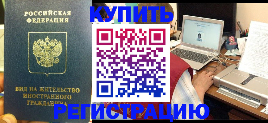 прописка в квартире в Вологодской области