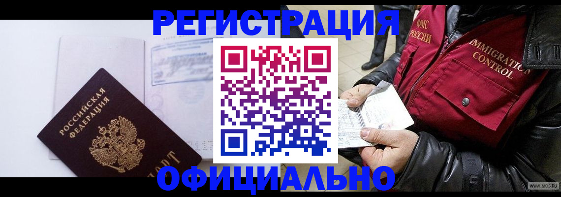 временная регистрация недорого в Вологодской области